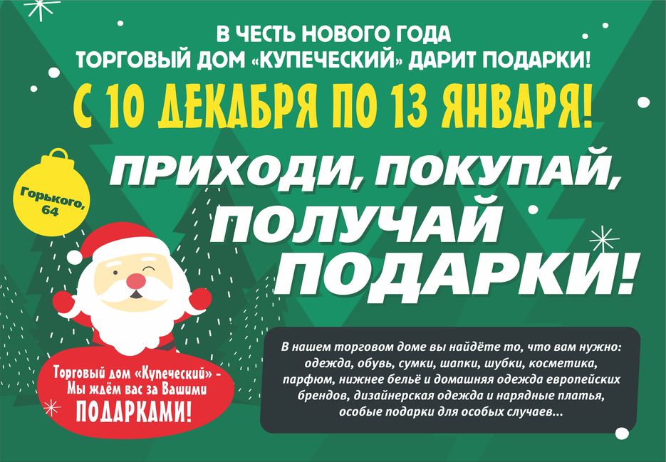 2020 год флаер купеческий пять на листе.jpg