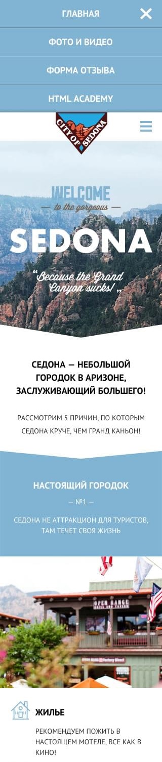 sedona-index-mobile.jpg