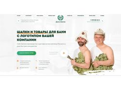Адаптивная вёрстка лендинга Дело в Шапке
