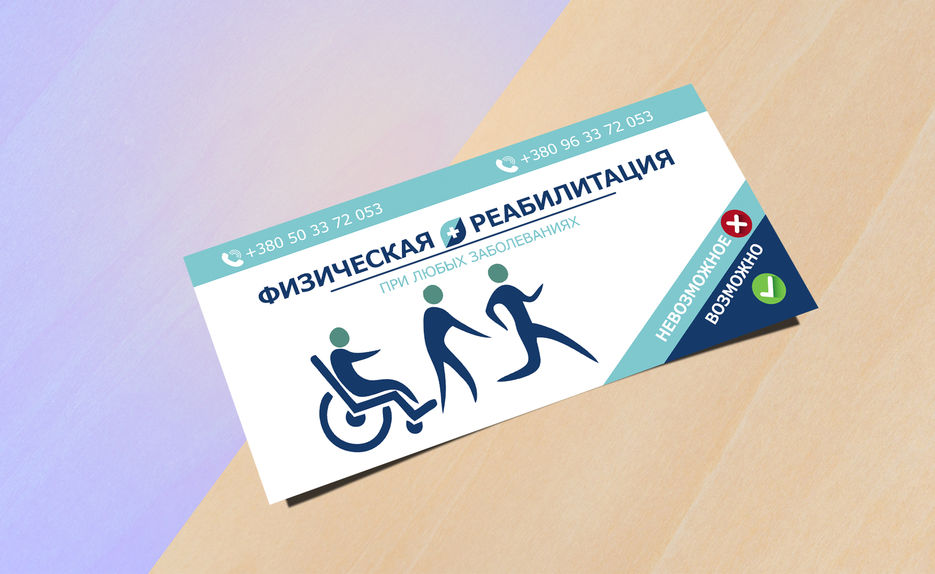 мокап реабилитация.jpg