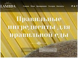 Адаптивный сайт ресторана Lambda