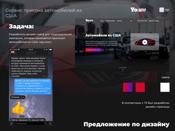Landing page - пригон авто из США "Yo:auto"