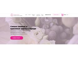 Сайт для магазина цветов