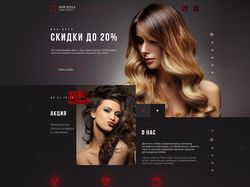 Промо-сайт для салона New Style
