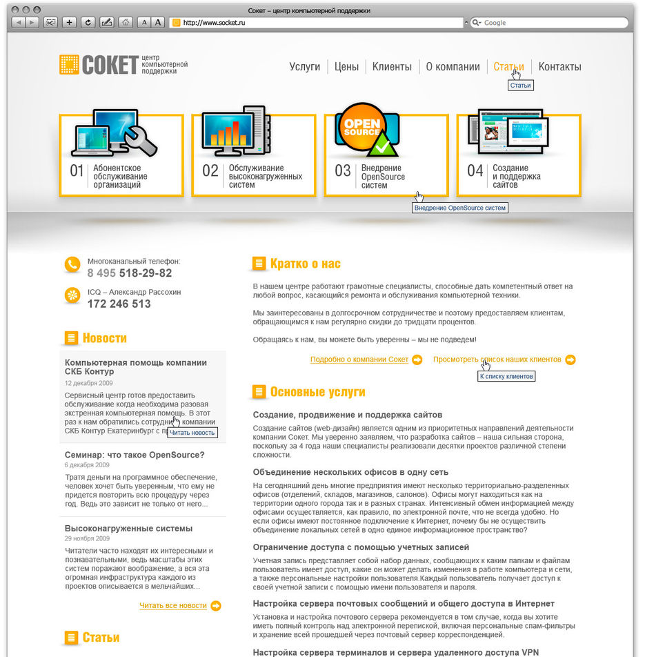 Верстка + Modx CMS - Socket-pc.ru.jpg