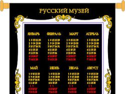 Календарь
