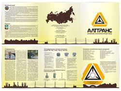 Презентационный буклет для ОАО "Алттранс"