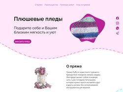 Лендинг для услуг по рукоделию