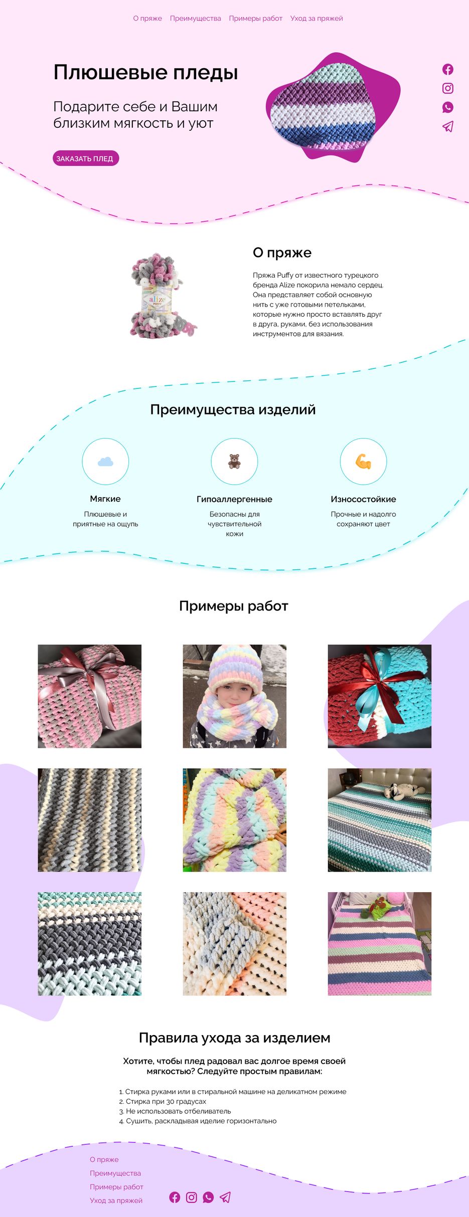Лендинг для рукоделия.png