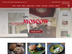 Сайт для кафе