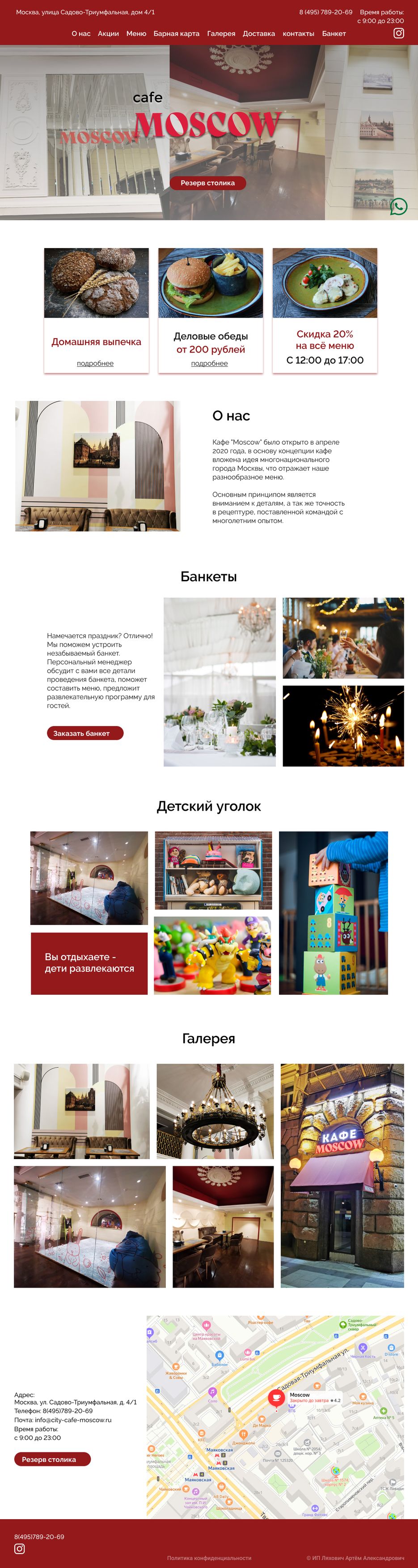Сайт кафе.png