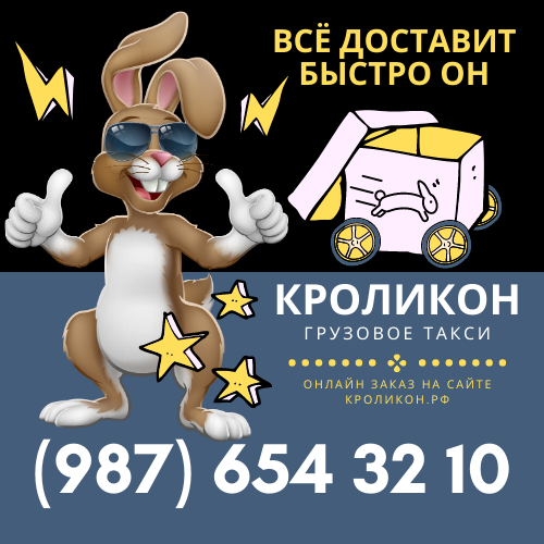 Грузовое такси.png