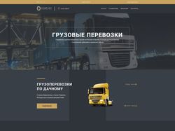 Грузовые перевозки