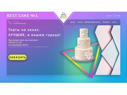 Торты на заказ