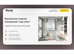 Верстка сайта для строительной компании