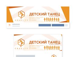 Обложка ВК для танцевальной школы "Gravity"