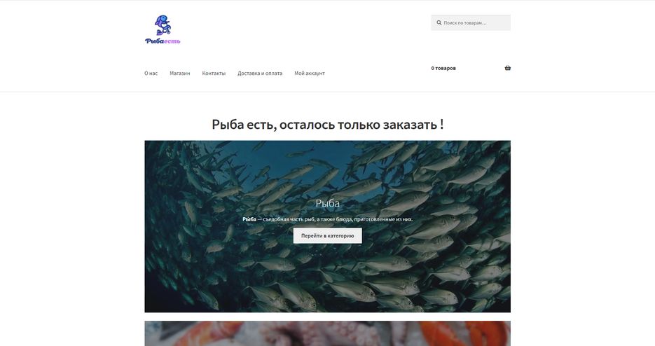 рыбаесть.png