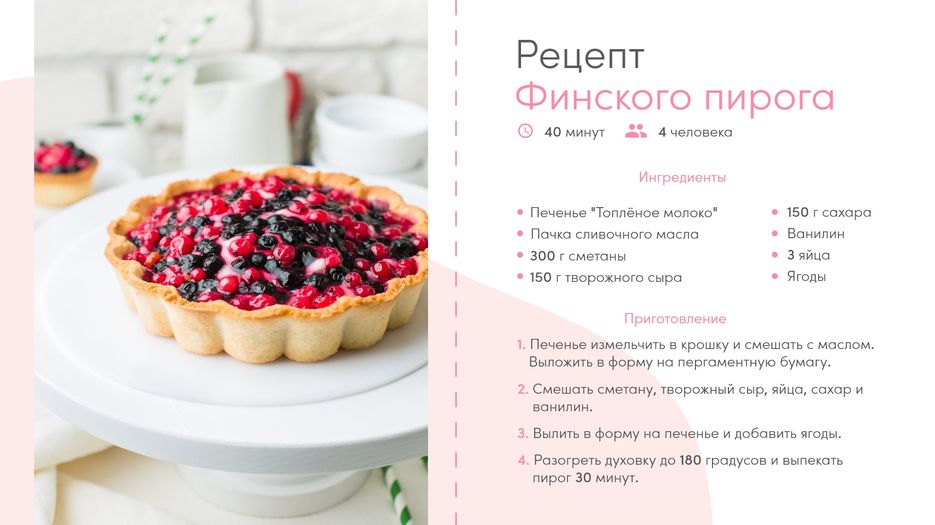 Рецепт финского пирога.jpg