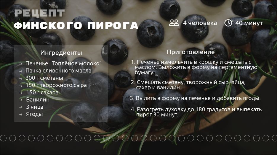 Рецепт финского пирога – 1.jpg