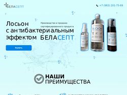Антисептическое средство "БЕЛАСЕПТ"