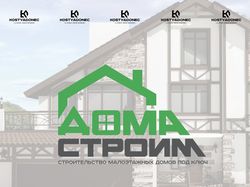 Дома-Строим