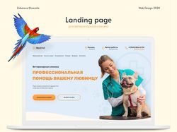 Landing page для ветеринарной клиники