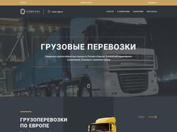 Адаптивный лендинг "Грузовые перевозки"