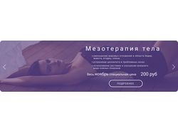 Банеры для косметологии