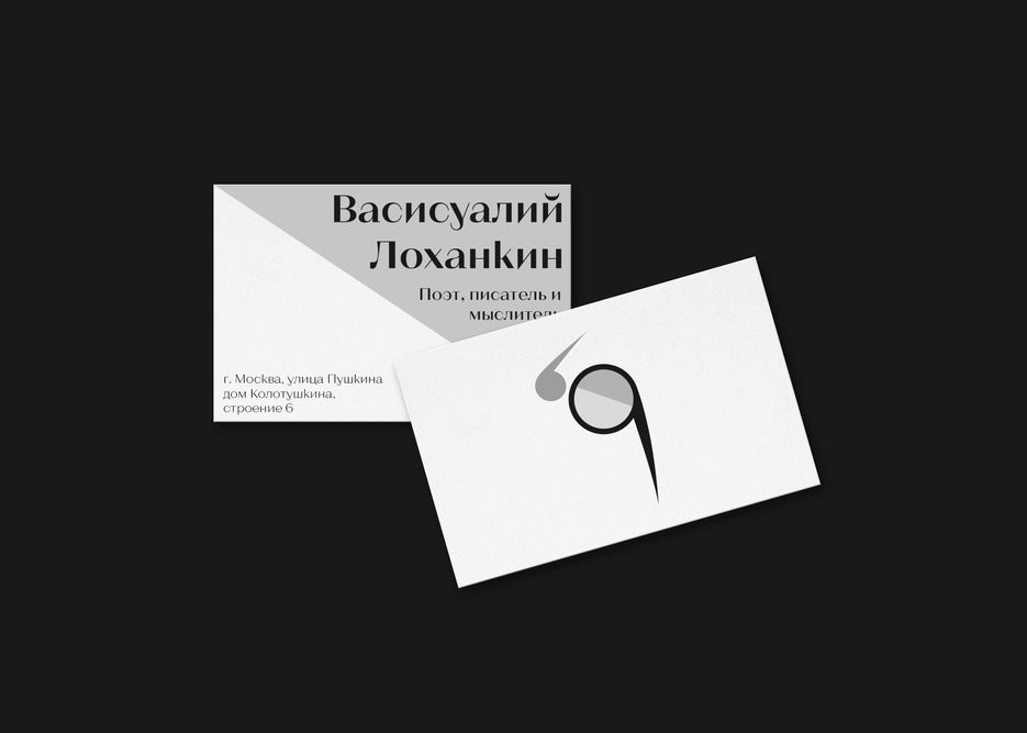 Васисуалий Лоханкин.png
