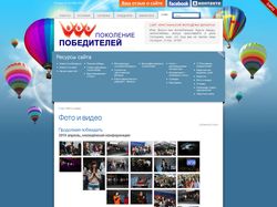 Сайт "Поколение победителей"