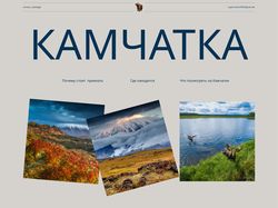 Лонгрид Камчатка