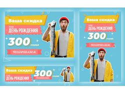 Скидка в день рождения
