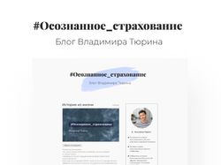 Печатный блог (страховая тематика) web-design