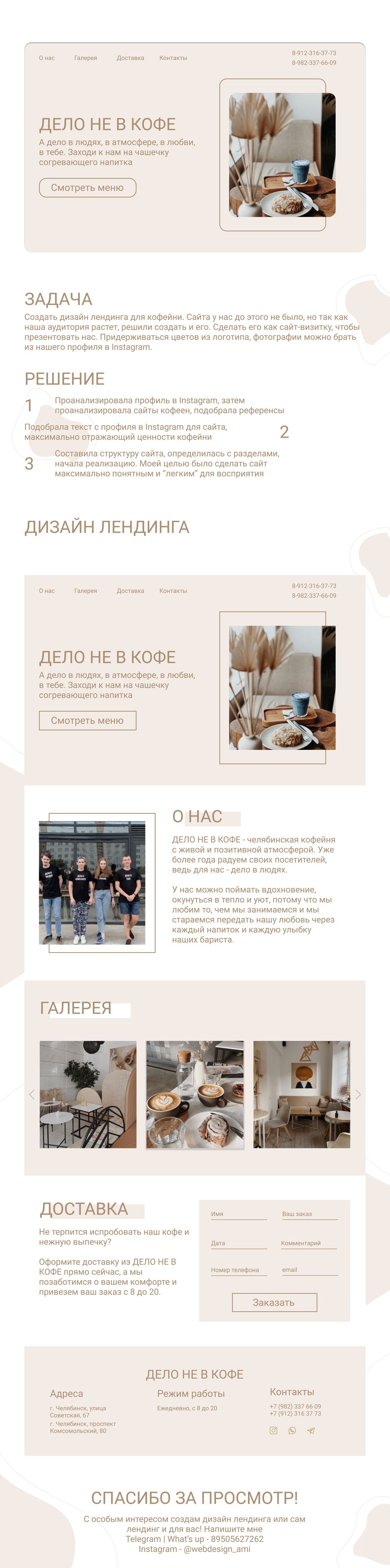 дело не в кофе кейс.png