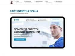 Редизайн сайта врачебной тематики