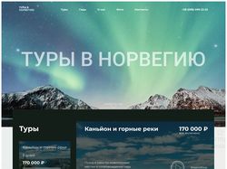 Лэндинг для тур агенства