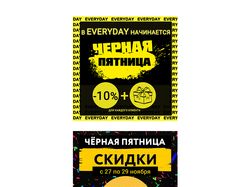 Баннеры " Черная пятница" для соц.сетей
