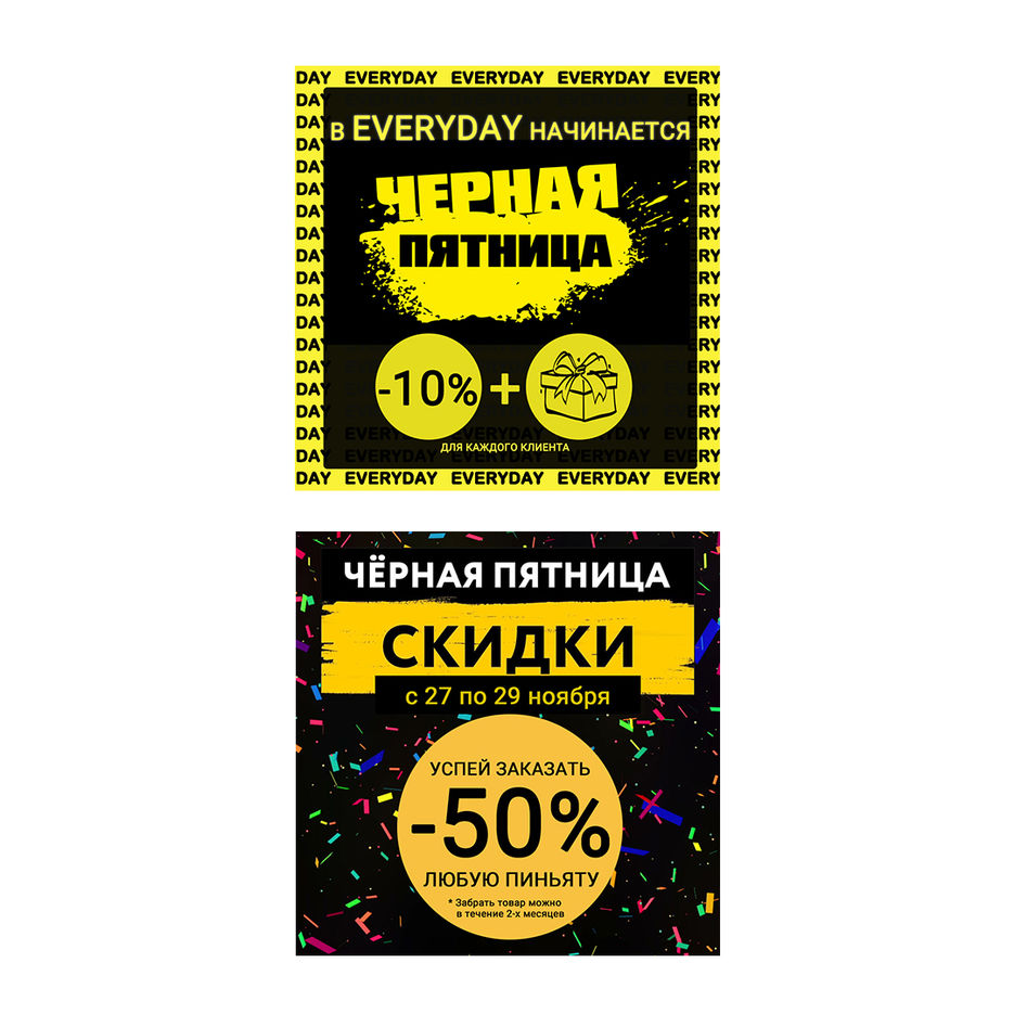 черная пятница для портфолио .jpg