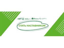 Школа наставников