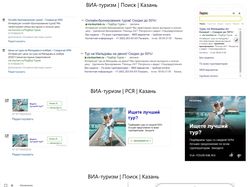 Туристическое агентство – Директ + Adwords