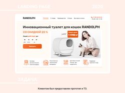 Landing page по продаже Инновационных туалетов для