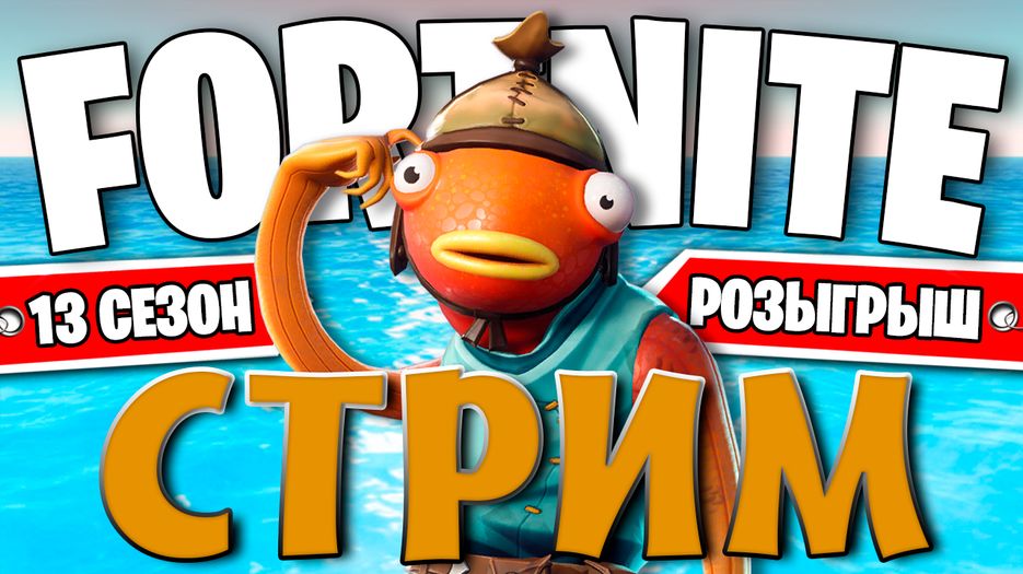 fort stream.png
