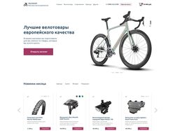 Дизайн интернет-магазина велосипедных товаров