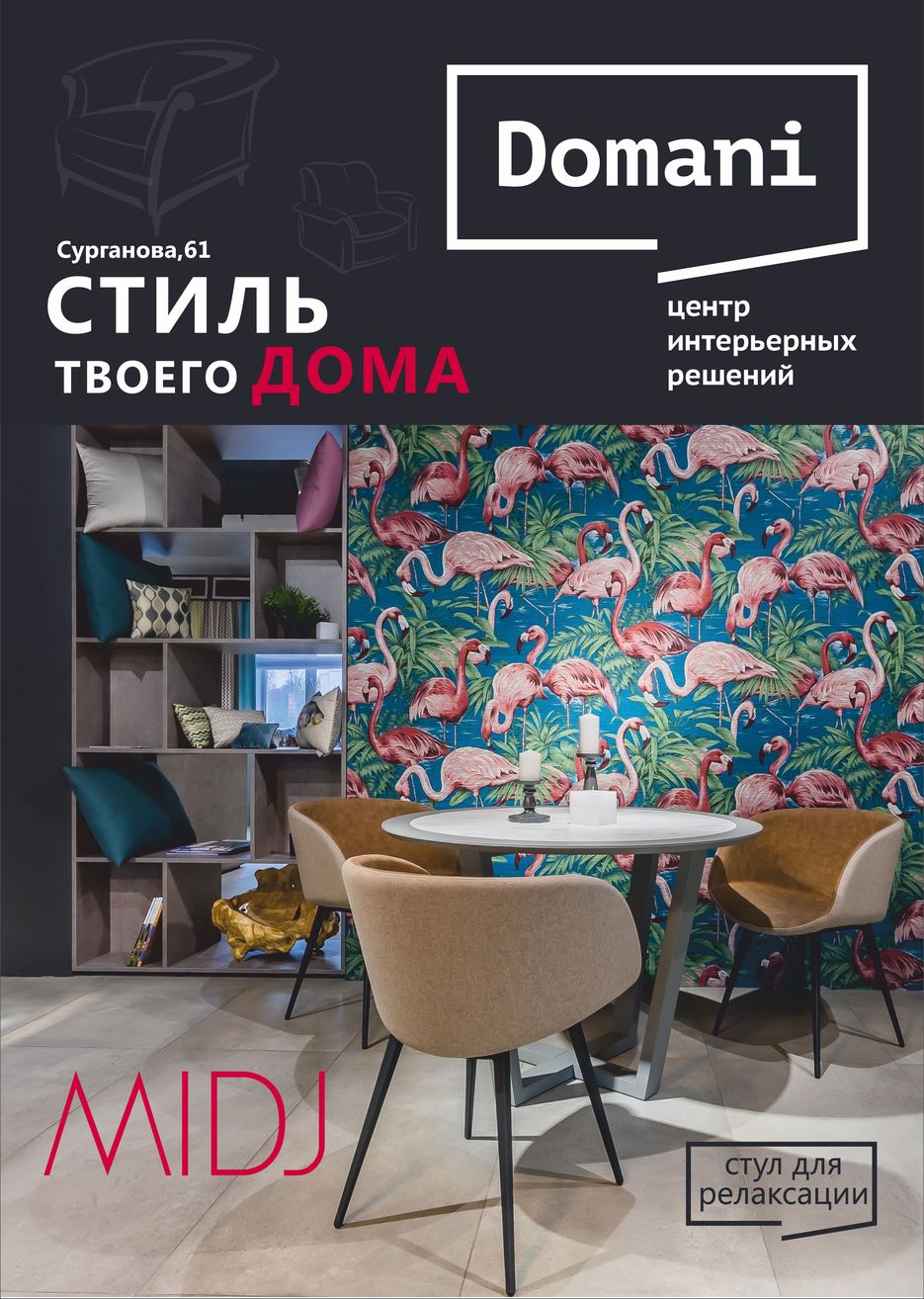 домани листовка.jpg