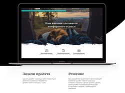Дизайн сайта товаров для кемпинга и рыбалки