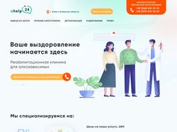 Сайт клиники ahelp24