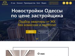 Сайт экспертов по недвижимости "ELLEOR"