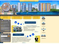 Верстка страницы сайта строительных услуг