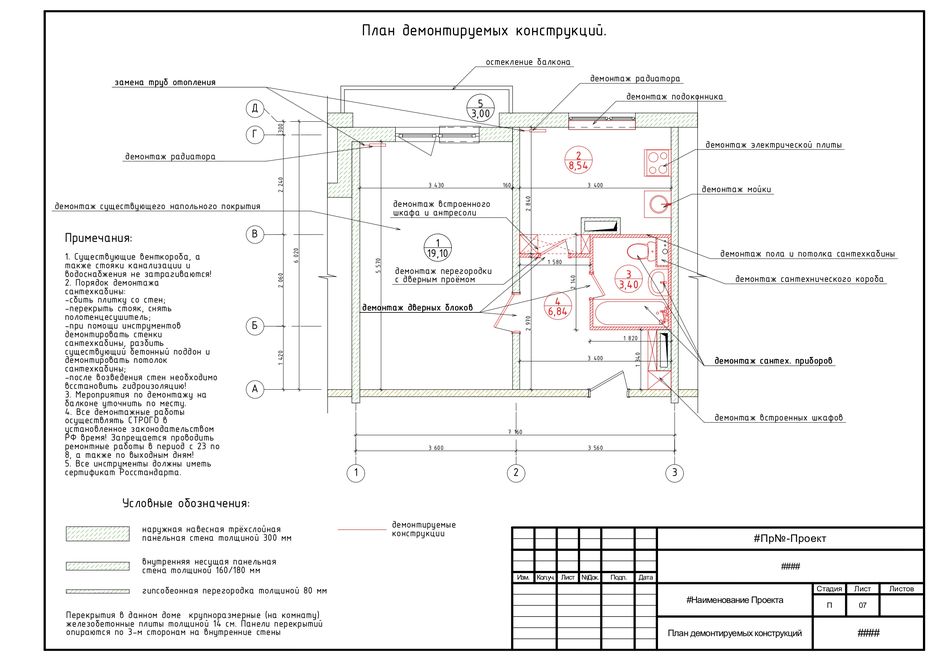 002-План демонтируемых конструкций.jpg