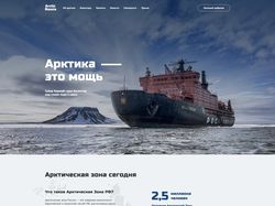 Разработка (верстка) многостраничника "Arctica"